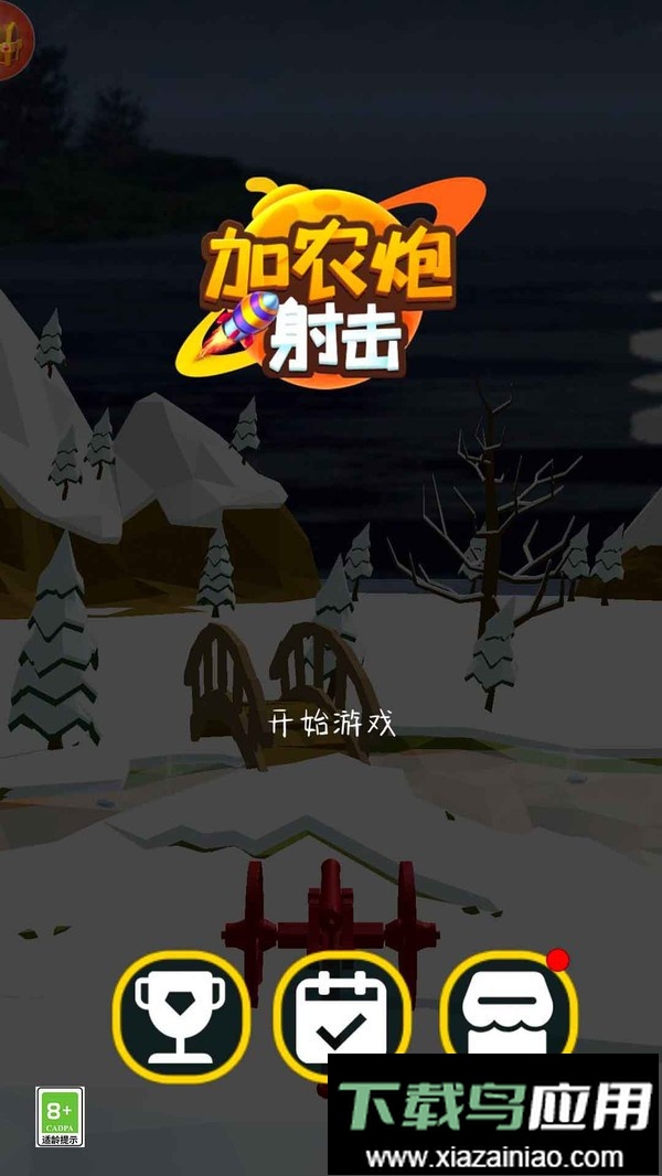 加农炮射击手机版最新版截图3