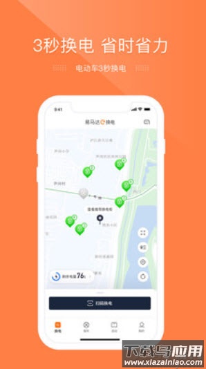 e换电app充电柜截图1