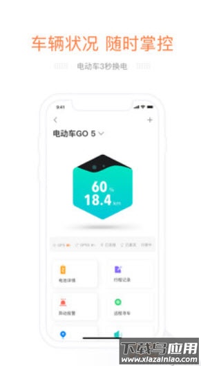 e换电app充电柜截图2