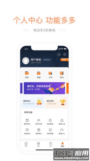 e换电app充电柜截图4