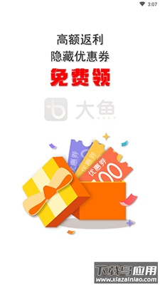 大鱼app手机版截图