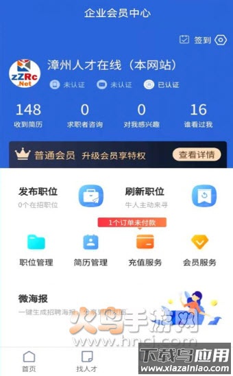 漳州人才在线招聘网官方app最新版截图1