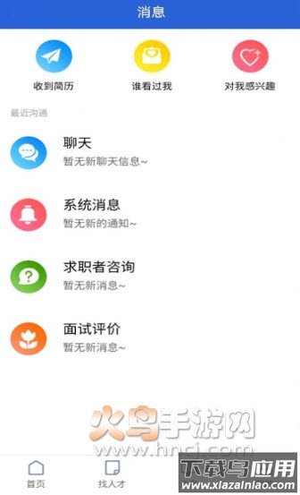 漳州人才在线招聘网官方app最新版截图2
