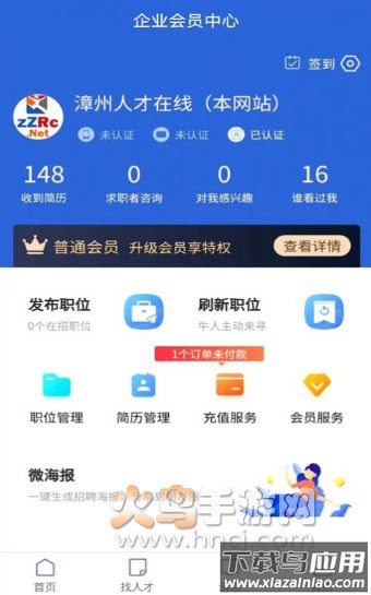 漳州人才在线招聘网官方app最新版截图4