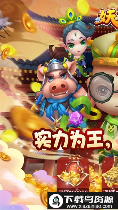 妖来也bt果盘版(送gm特权)最新版截图1