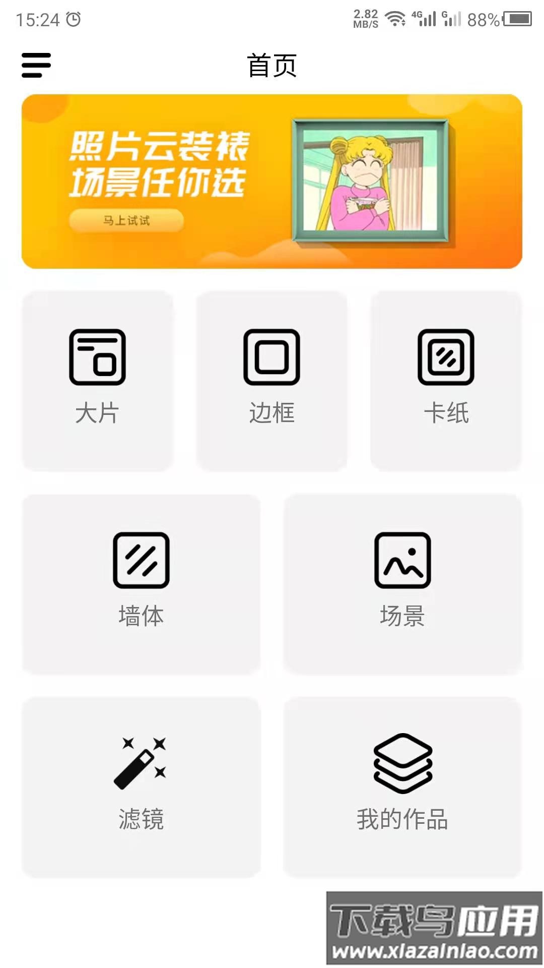 最美相框app最新版截图1