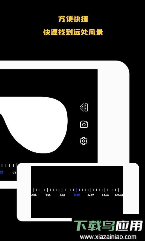 远清望远镜软件截图2