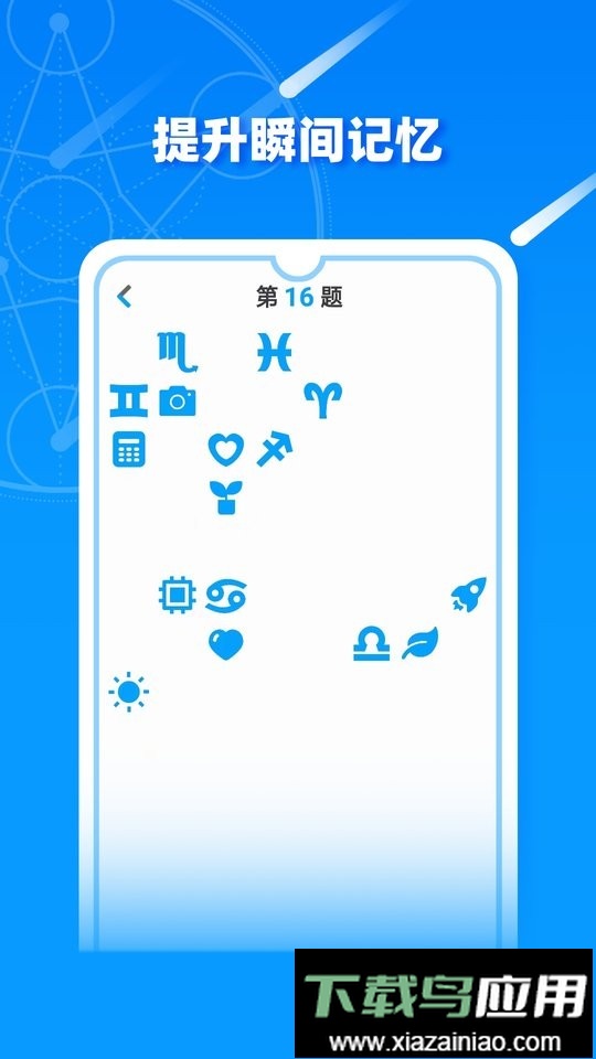 记忆力训练营软件截图1