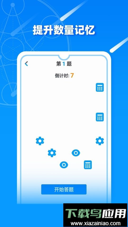 记忆力训练营软件截图2