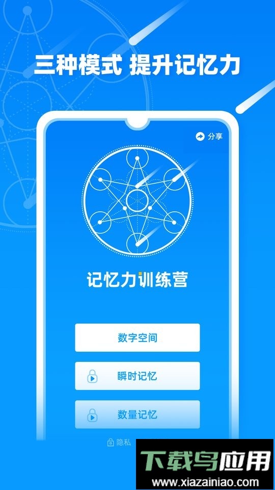 记忆力训练营软件截图3