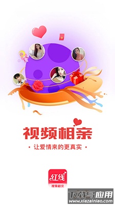 友缘在线红线相亲app截图1