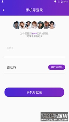 友缘在线红线相亲app截图2