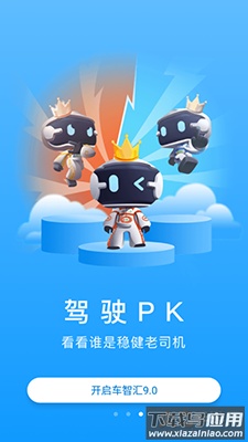 亚美车智汇手机app最新版截图3