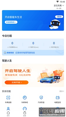 亚美车智汇手机app最新版截图5