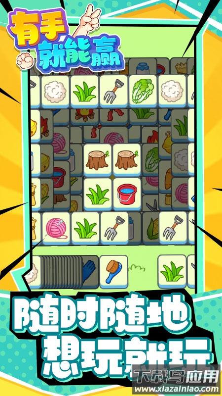 有手就能赢最新版截图2