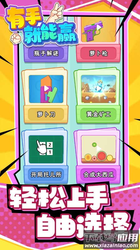 有手就能赢最新版截图3