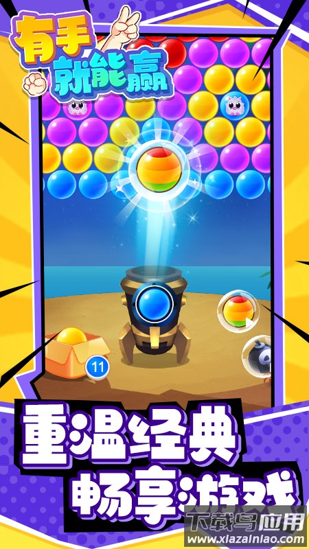 有手就能赢最新版截图4