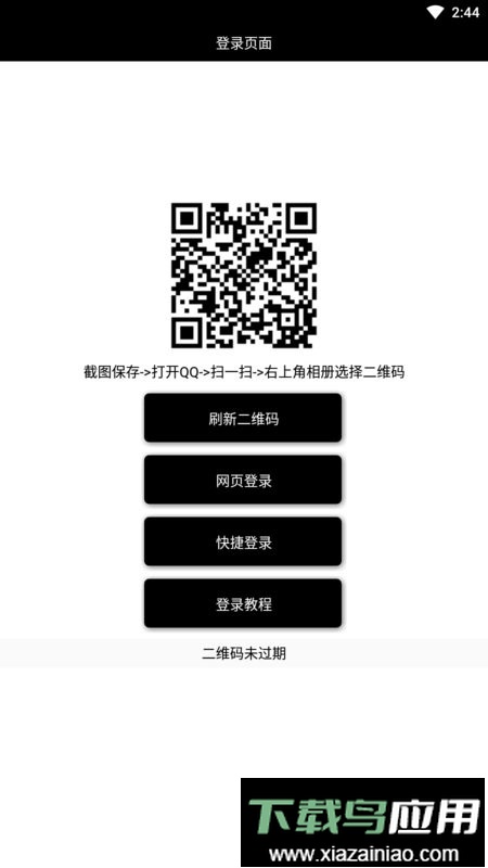 qq空间删除助手最新版截图2