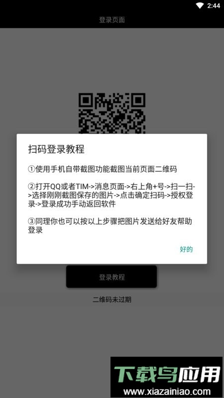 qq空间删除助手最新版截图3