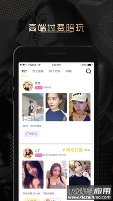 伴心邀约app截图1