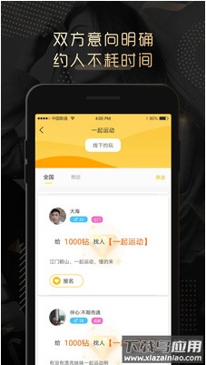 伴心邀约app截图2