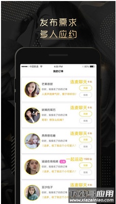 伴心邀约app截图4