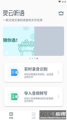 灵云听语app手机版最新版截图1