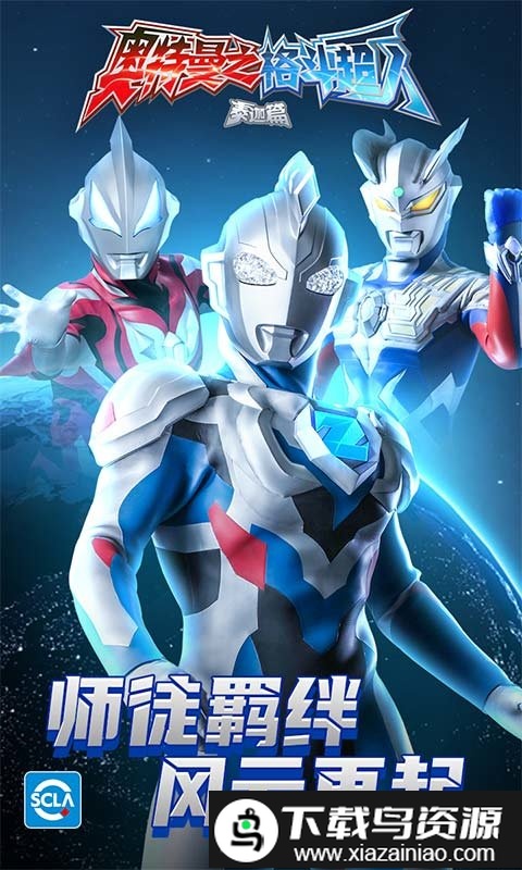 奥特曼之格斗超人华为手机版最新版截图1