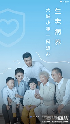 爱山东日照通app官方版最新版截图1