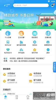 爱山东日照通app官方版最新版截图5