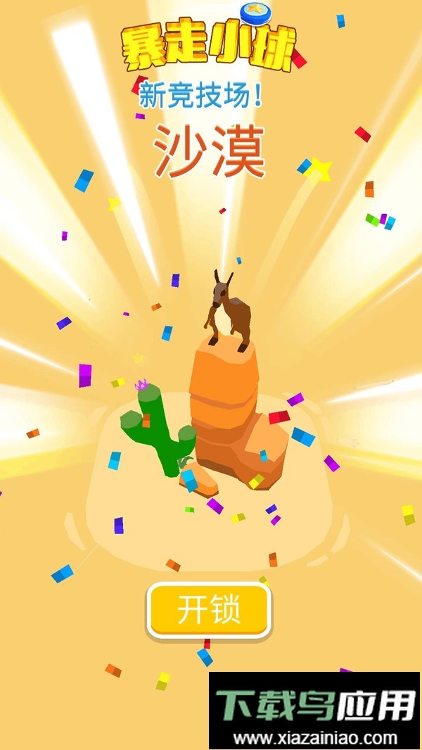 暴走小球游戏截图3