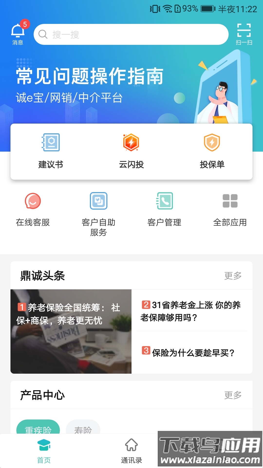 诚e宝免费下载最新版截图1
