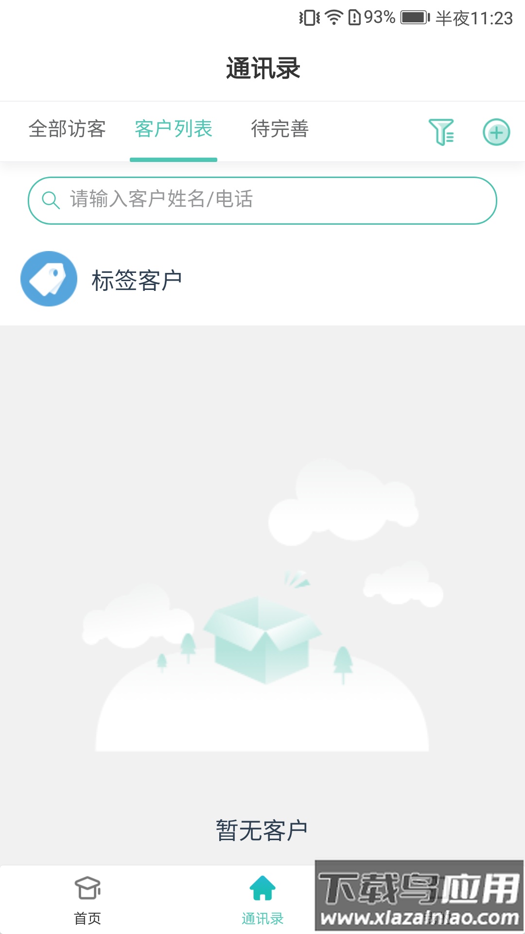 诚e宝免费下载最新版截图2