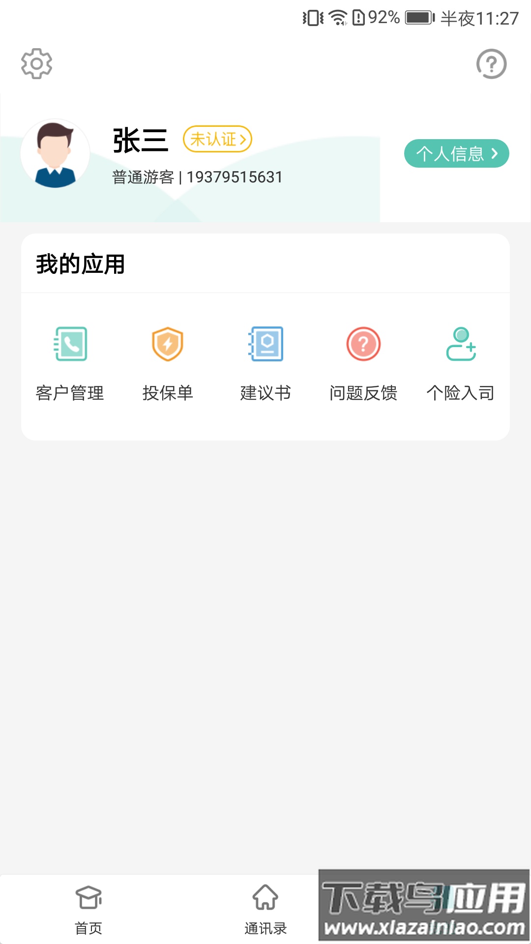 诚e宝免费下载最新版截图3