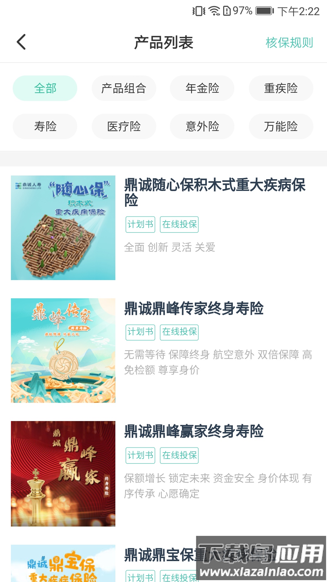 诚e宝免费下载最新版截图4