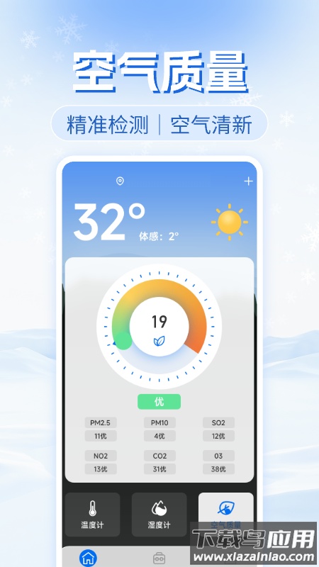 免费实时温度计安卓版最新版截图3
