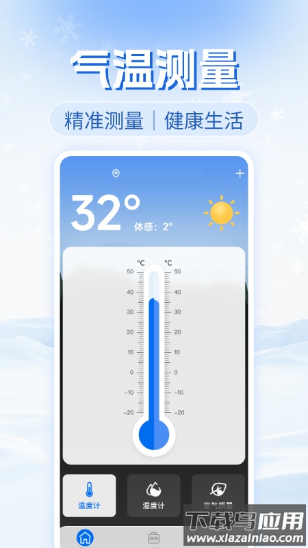 免费实时温度计安卓版最新版截图4