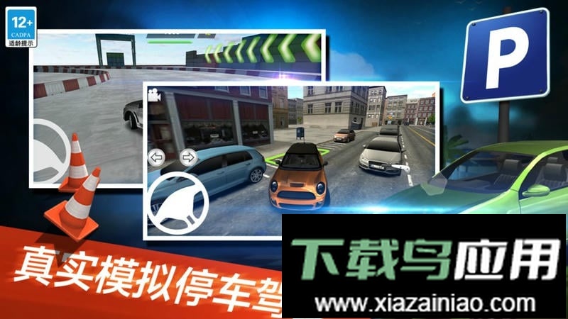 停车世界模拟器手机版最新版截图1