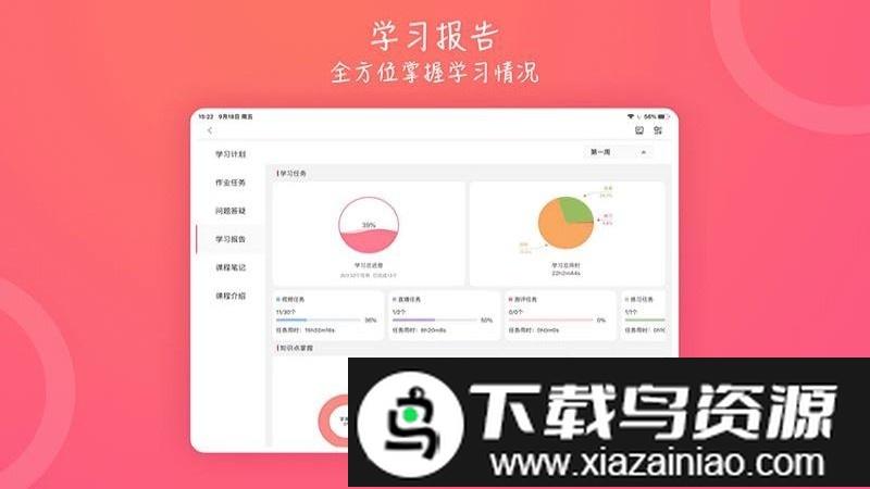 中博课堂hdapp最新版截图2