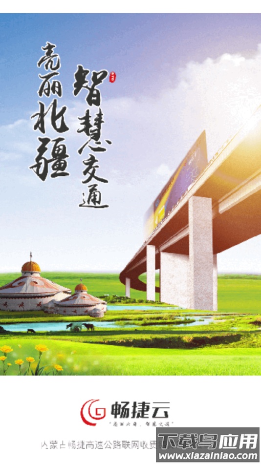 畅捷云app最新版截图1