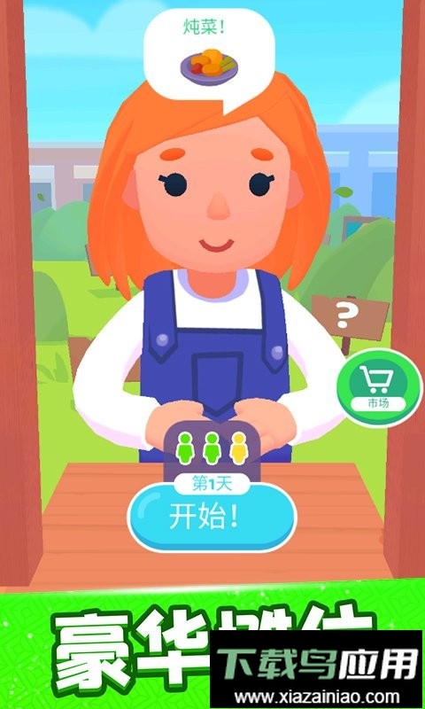 欢乐大厨最新版最新版截图2