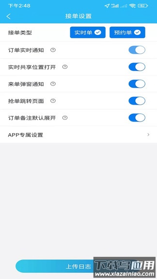 同城众包app骑士版下载安装截图2