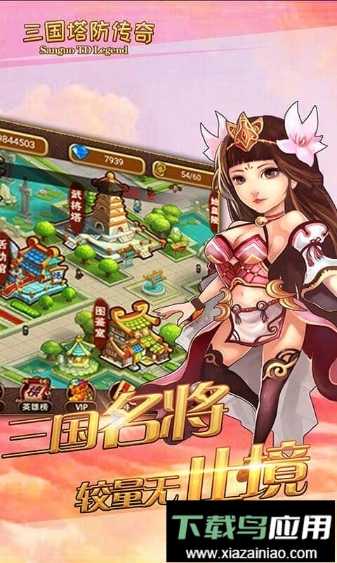 三国塔防传奇对战版截图2