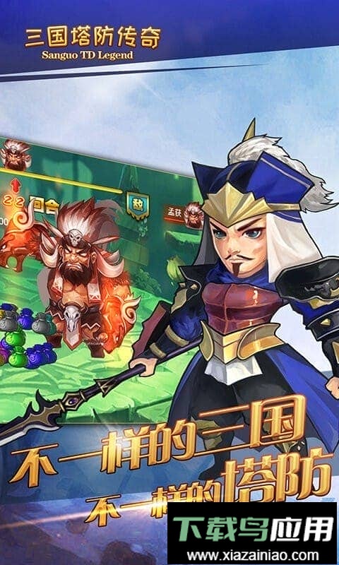 三国塔防传奇对战版截图3