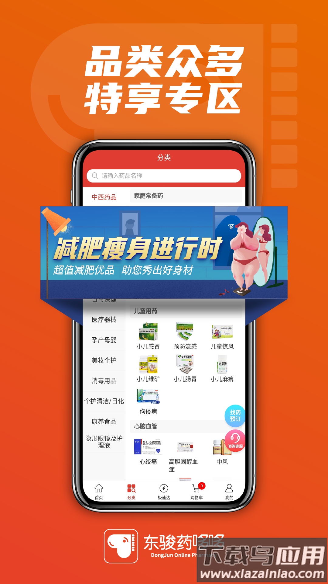 东骏药哆哆APP下载官方版最新版截图1