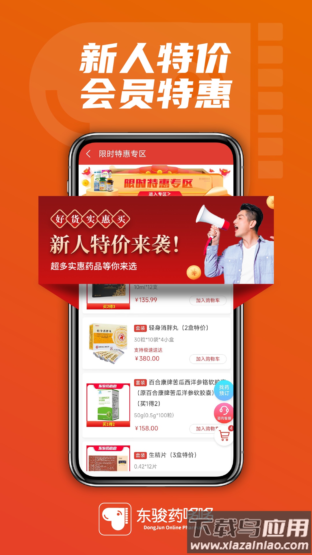 东骏药哆哆APP下载官方版最新版截图2