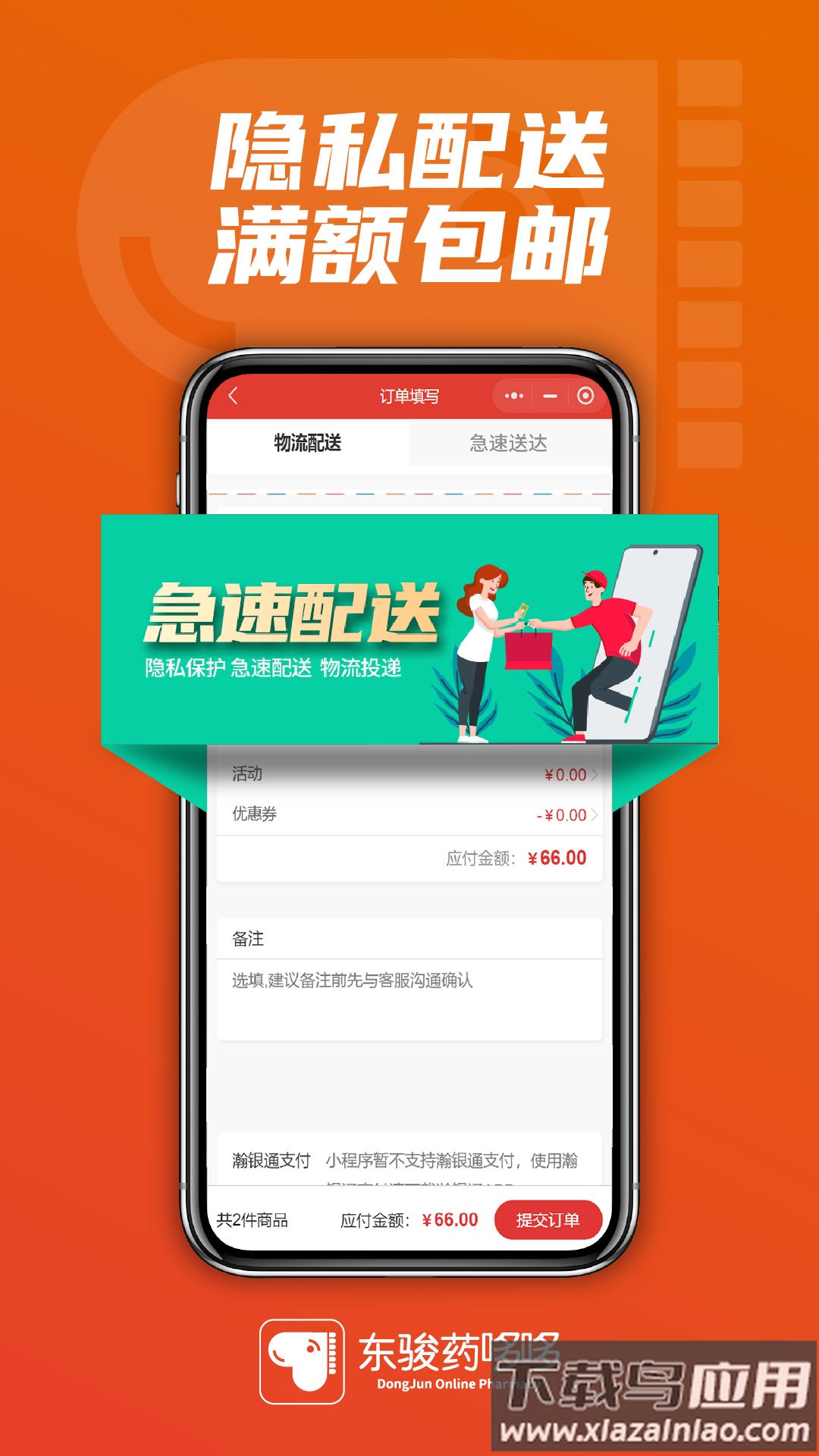 东骏药哆哆APP下载官方版最新版截图3