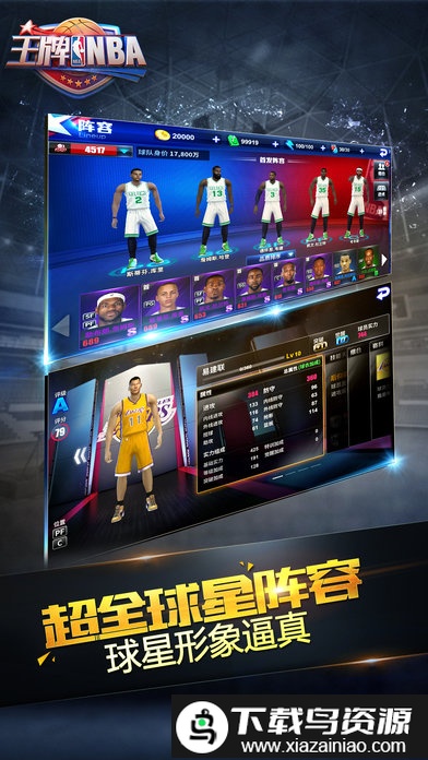 王牌nba九游版截图1