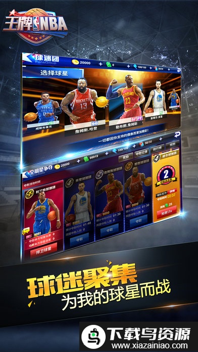 王牌nba九游版截图2