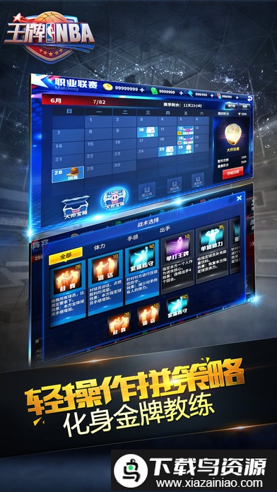 王牌nba九游版截图3